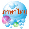 Thai Bubble Bath Lite